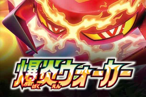 S2a: Explosive Walker