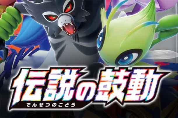 S3a: Legendary Heartbeat