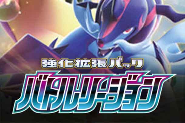 S9a: Battle Region