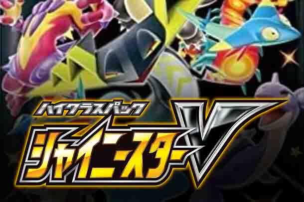 S4a: Shiny Star V