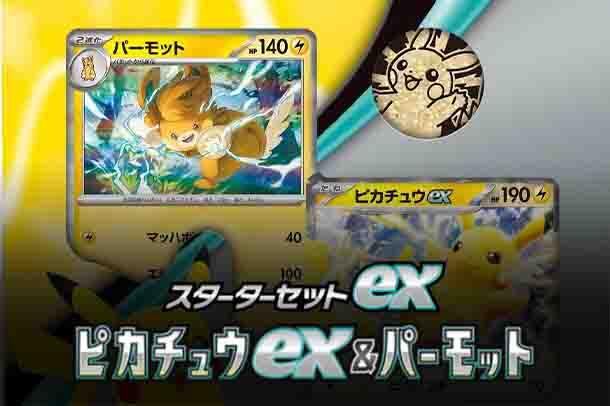 SV: ex Starter Set Pikachu ex & Pawmot