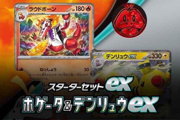 SV: ex Starter Set Fuecoco & Ampharos ex