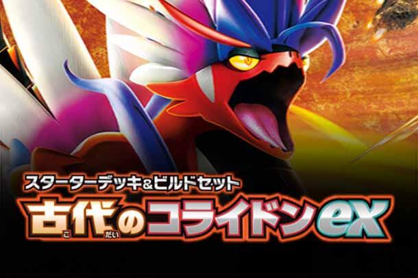 SV: Ancient Koraidon ex Starter Deck & Build Set