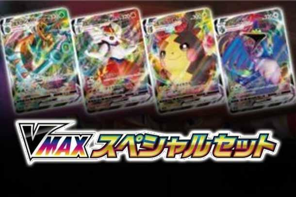 sp2: VMAX Special Set