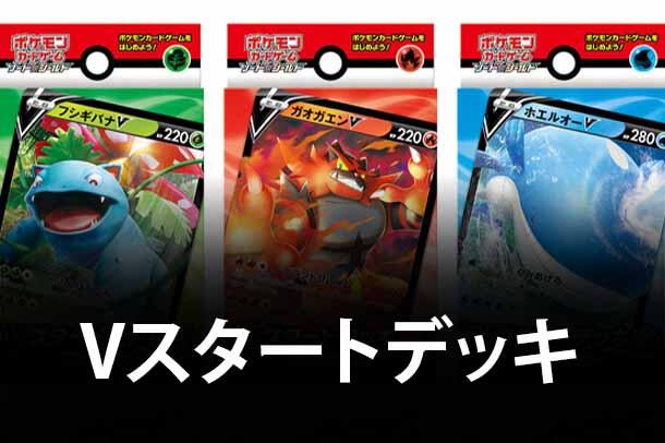 sD: V Starter Decks