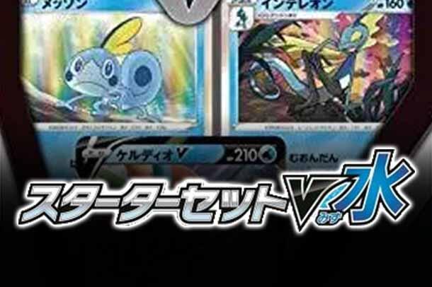 sA: Water Starter Set V
