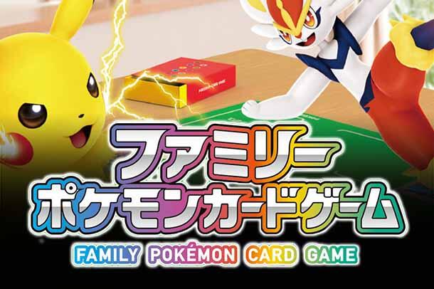 sH: Sword & Shield Family Pokemon Card Game