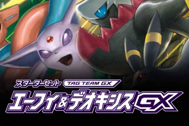 smM: Tag Team GX Starter Sets
