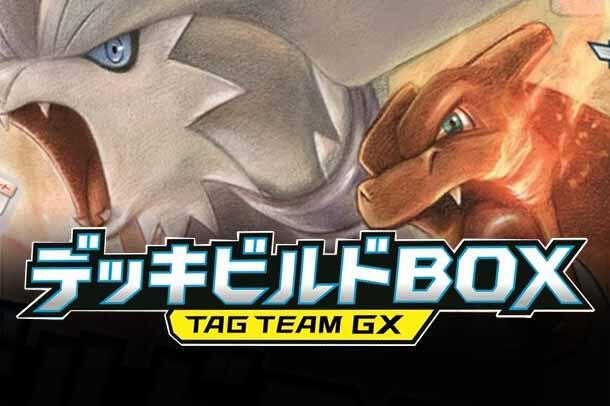 smN: Tag Team GX Deck Build Box