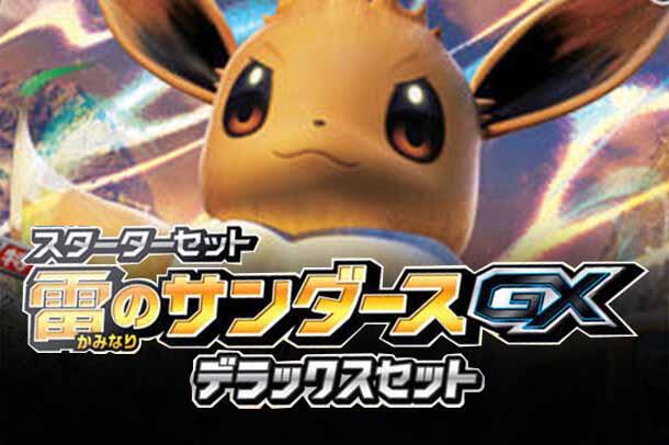 smI: Flareon-GX, Vaporeon-GX & Jolteon-GX Starter Sets