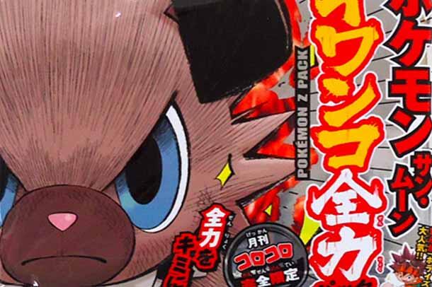 smP1: Rockruff Full Power Deck