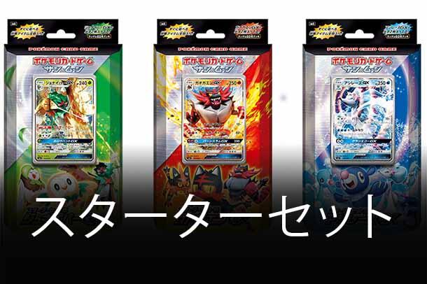 smA: Sun & Moon Starter Set
