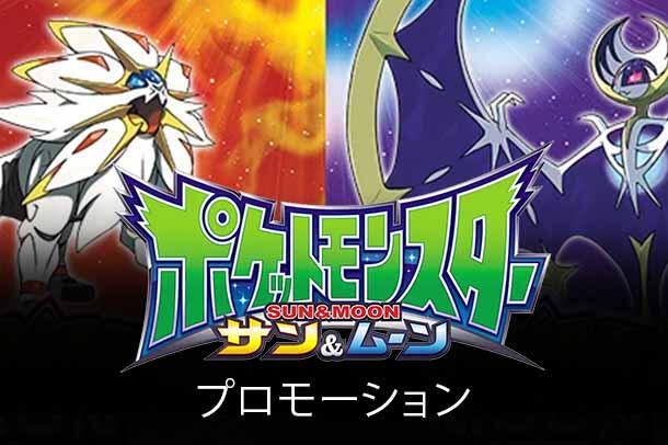 SM-P: Sun & Moon Promos