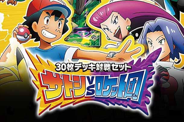 smD: Ash vs Team Rocket Deck Kit