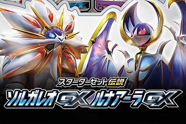 smE: Solgaleo-GX & Lunala-GX Legendary Starter Set