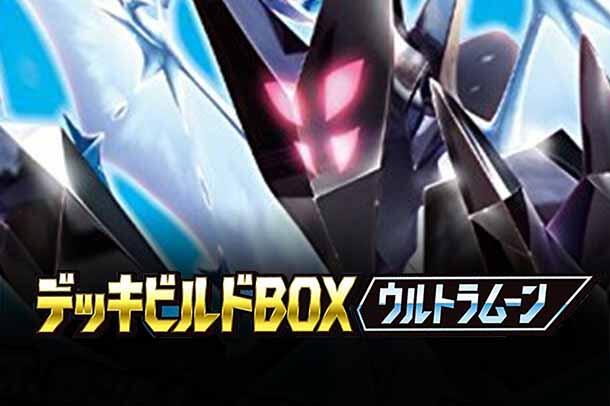 smG: Ultra Sun & Ultra Moon Deck Build Boxes