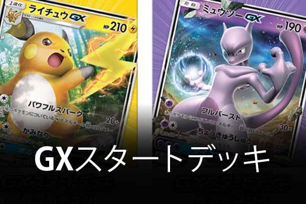 smH: GX Starter Decks