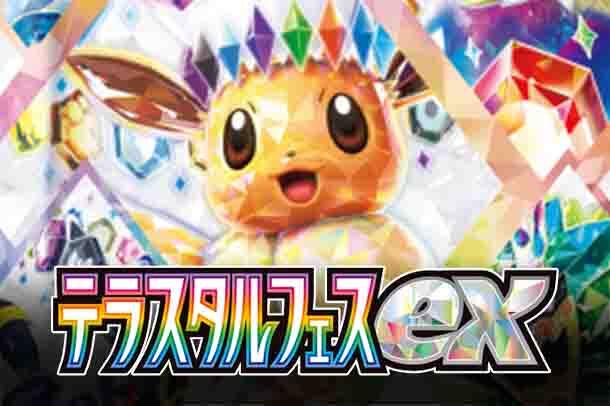 SV8a: Terastal Fest ex