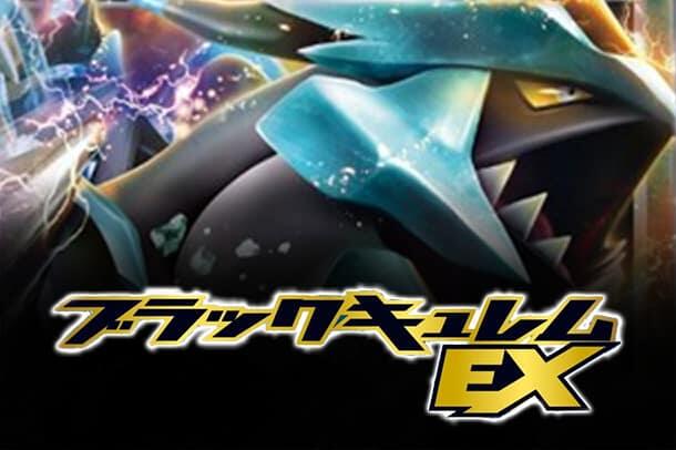 BKB: Black Kyurem-EX Battle Strength Deck
