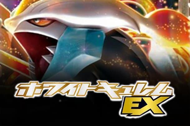 BKW: White Kyurem-EX Battle Strength Deck