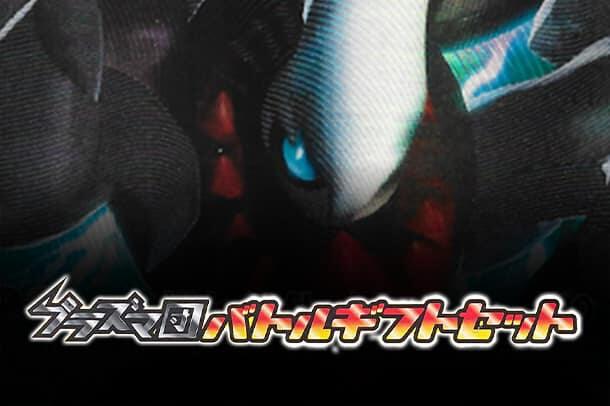 Team Plasma Battle Gift Set
