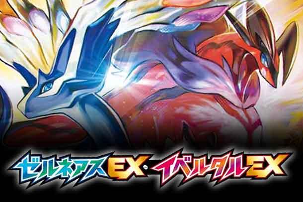 XYC: Super Legend Set: Xerneas-EX & Yveltal-EX