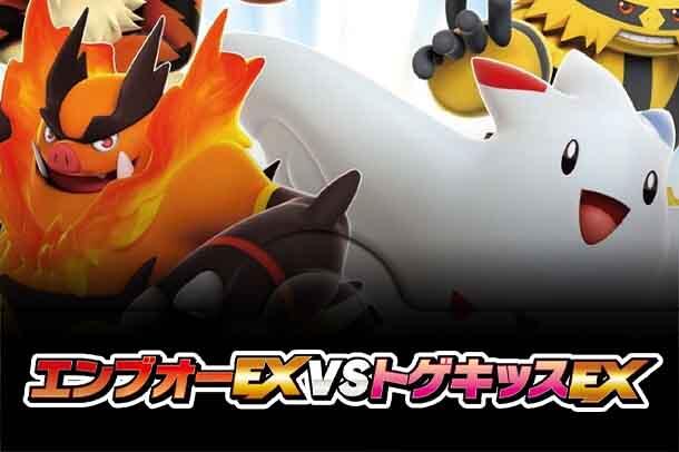 XYE: Emboar-EX vs Togekiss-EX Deck Kit