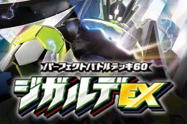 XYG: Zygarde-EX Perfect Battle Deck