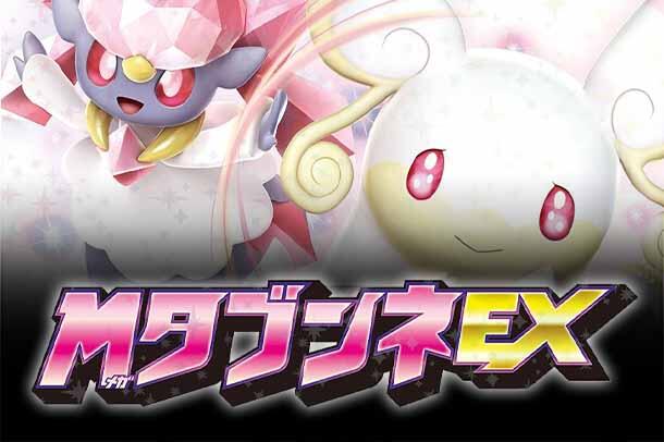 XYH: M Audino-EX Mega Battle Deck