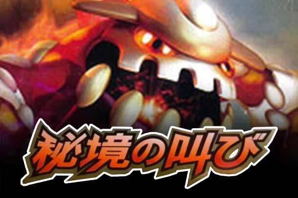 DP5: Cry from the Mysterious