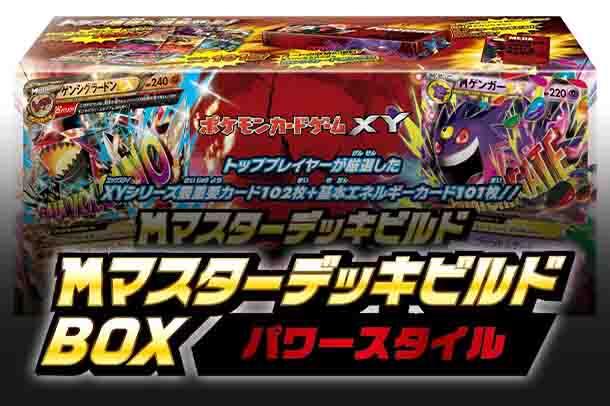 M Master Deck Build Box Power Style