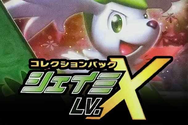 PtS: Shaymin LV.X Collection Pack