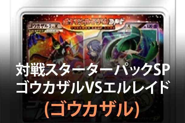Infernape vs Gallade SP Deck Kit (Infernape)