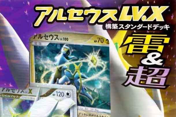 Arceus LV.X Deck: Lightning & Psychic