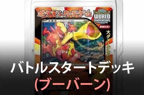 Battle Starter Deck (Magmortar)