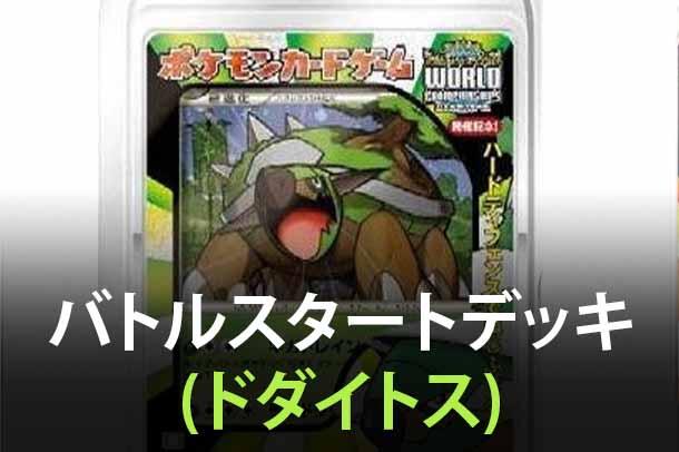 Battle Starter Deck (Torterra)