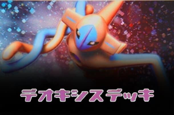Deoxys Constructed Starter Deck