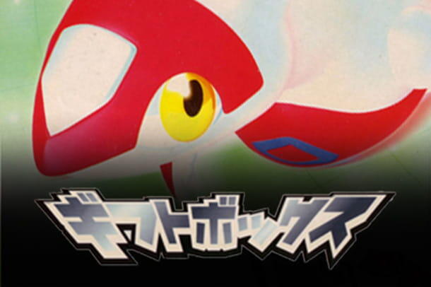 Gift Box (Latias)