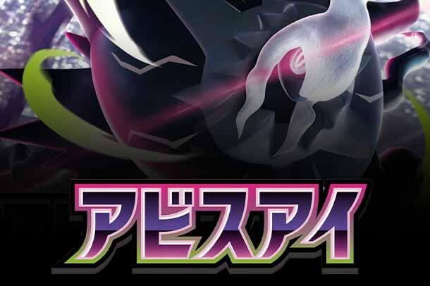 M5: Abyss Eye